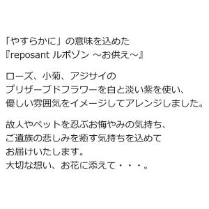 プリザーブドフラワー 仏花 お供え ルポゾン ...の詳細画像1