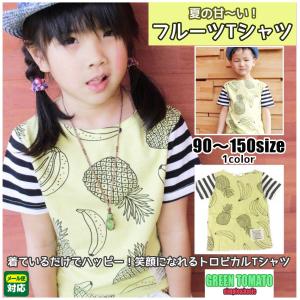 Tシャツ 子供服 おしゃれ 男 女 パイナップル バナナ 韓国 安い 人気 90 100 110 120 半額 セール 送料無料