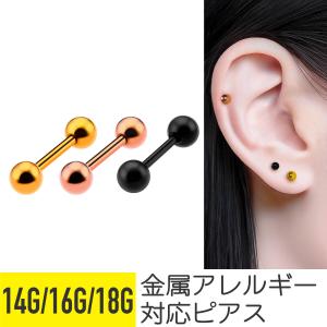 軟骨 ピアス ボディピアス 18g 16g 14...の商品画像