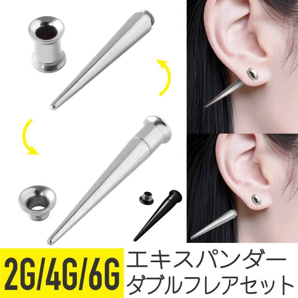 軟骨 ピアス ボディピアス 2g 4g 6g 金属アレルギー対応 ファーストピアス 拡張器 シルバー...