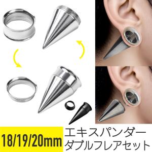 トンネル&拡張器 2way ピアスセット 7mm 9mm 11mm ボディピアス : From
