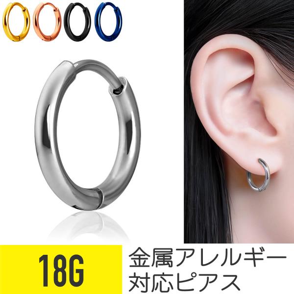 リングピアス  18G 軟骨ピアス ボディピアス サージカルステンレス フープ シルバー ゴールド ...