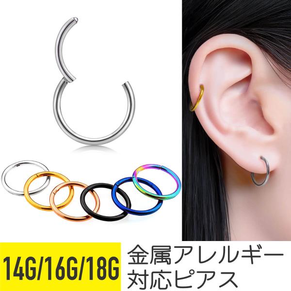 軟骨 ピアス ボディピアス 18g 16g 14g 金属アレルギー対応 ファーストピアス セグメント...