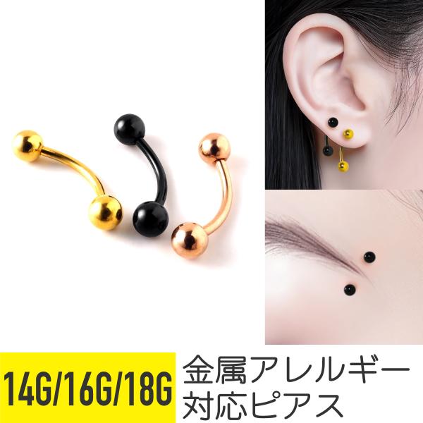 軟骨 ピアス ボディピアス 18g 16g 14g 金属アレルギー対応 バナナバーベル へそピアス ...