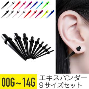 トンネル&拡張器 2way ピアスセット 7mm 9mm 11mm ボディピアス : From