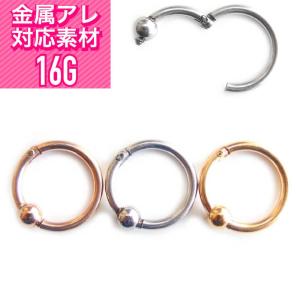 軟骨 ピアス ボディピアス 16g 14g 金属アレルギー対応 ファーストピアス キャプティブビーズリング ワンタッチ クリッカー シルバー