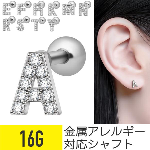 アルファベット イニシャル 16G ステンレス ジュエル シルバー