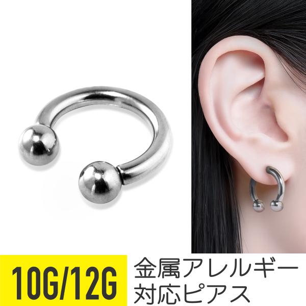 シルバー サーキュラーバーベル 10G 12G 軟骨 ボディピアス