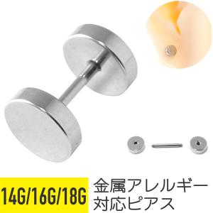 ディスク バーベル 14G 16G 18G 軟骨...の商品画像