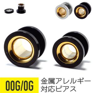 ツートンカラー トンネルピアス 00G 0G ボディピアス ステンレス