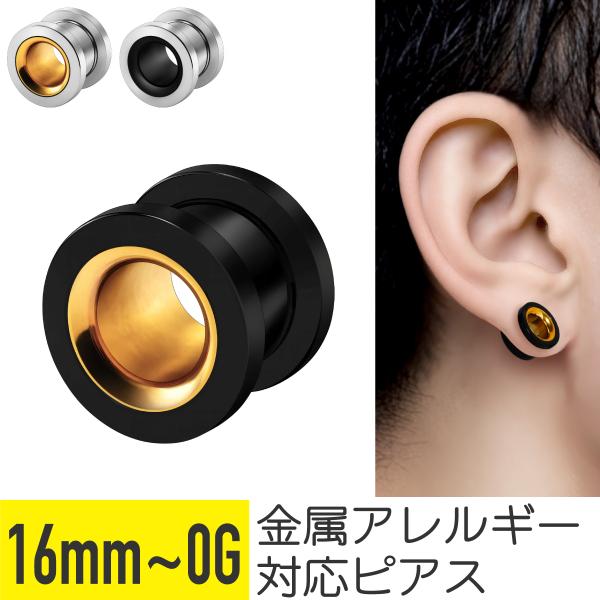 バイカラー フレッシュトンネル 0g 00g 12mm 14mm 16mm ボディピアス サージカル...