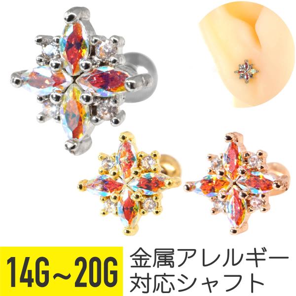 マルチカラー スターライト ストレートバーベル ステンレス