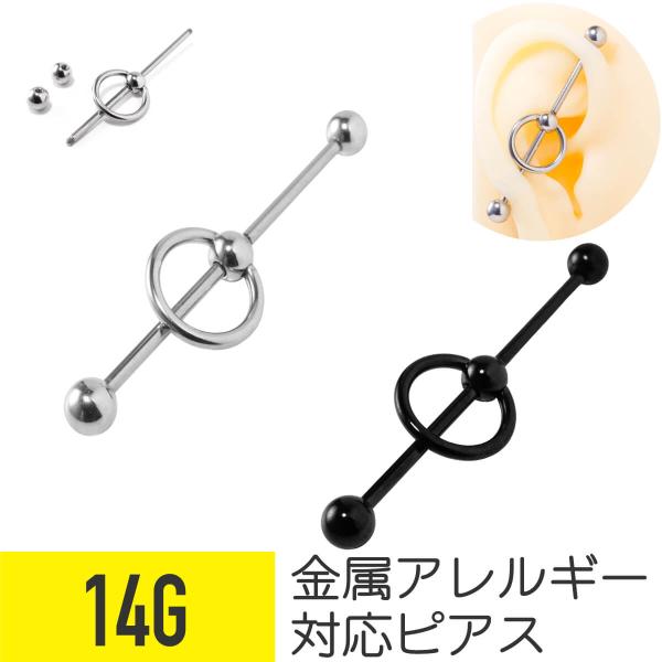 キャプティブビーズリング付き インダストリアル 14G