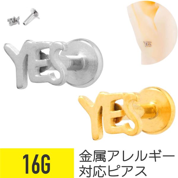 YES モチーフ ラブレット 16G 軟骨ピアス ボディピアス