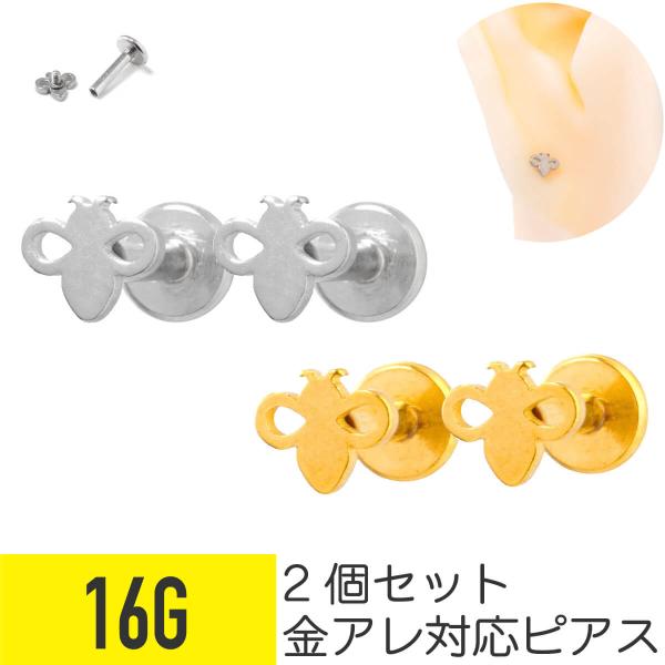2個セット ハチ モチーフ ラブレット 16G 軟骨 ボディピアス