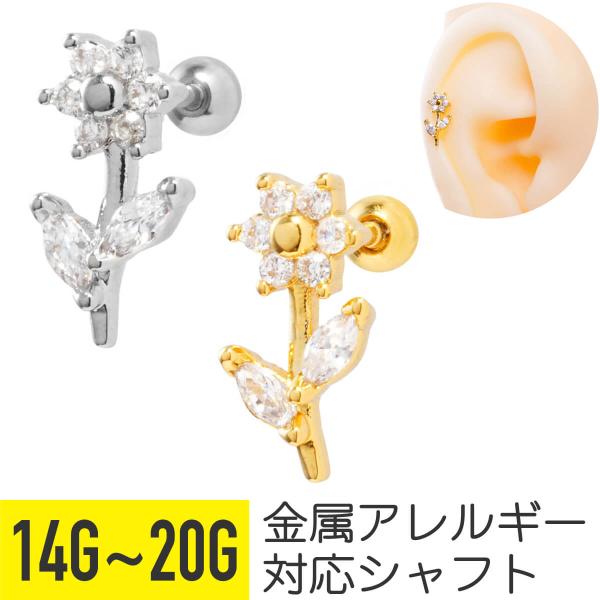 フラワー 一輪 モチーフ ジュエル ストレートバーベル
