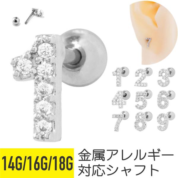 ナンバー 数字 ジュエル ストレートバーベル 14G 16G 18G