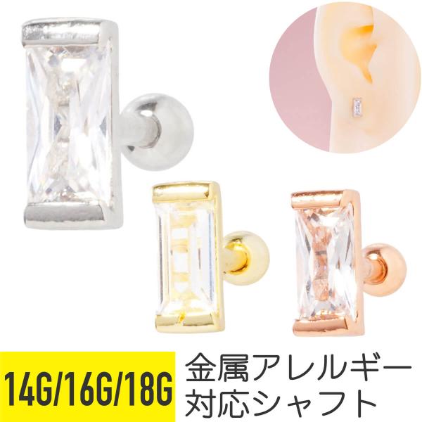 レクタングル クリア ジュエル  ストレートバーベル 14G 16G 18G