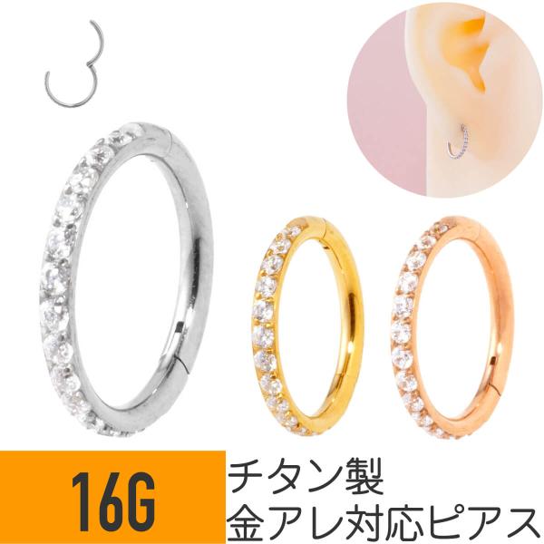 チタン ジュエル ワンタッチ セグメントリング 16G ボディピアス