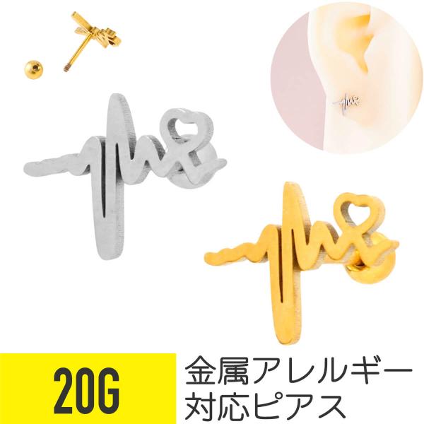 心電図 ハート モチーフ ストレートバーベル 20G ボディピアス