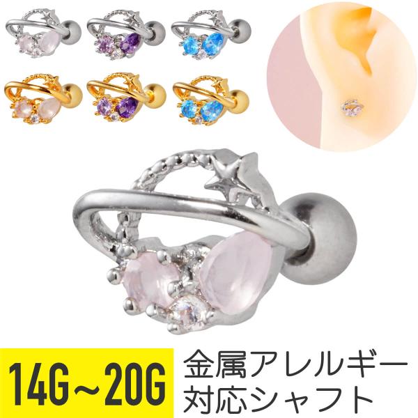 プラネット カラー ビジュー ストレートバーベル