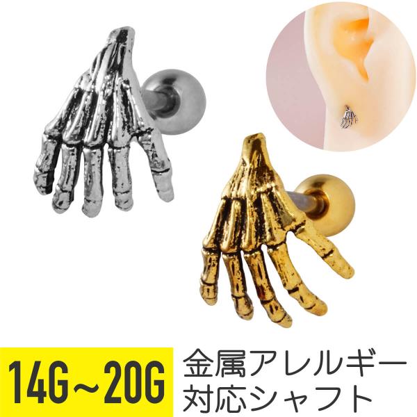 スケルトン ハンド ストレートバーベル 14G 16G 18G 20G