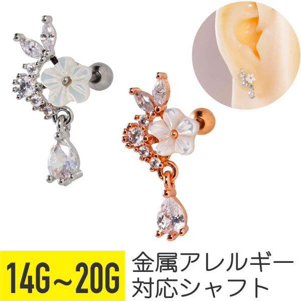 フラワー ビジュー ティアドロップ チャーム ストレートバーベル