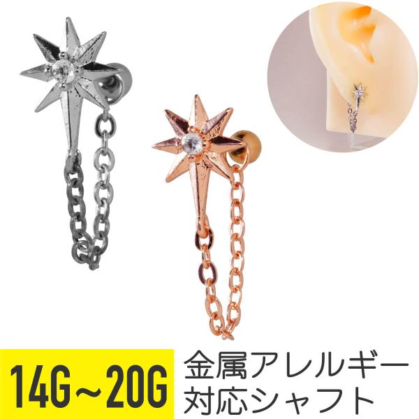スター ライト ジュエル チェーン ストレートバーベル 14G 16G 18G 20G 軟骨ピアス ...