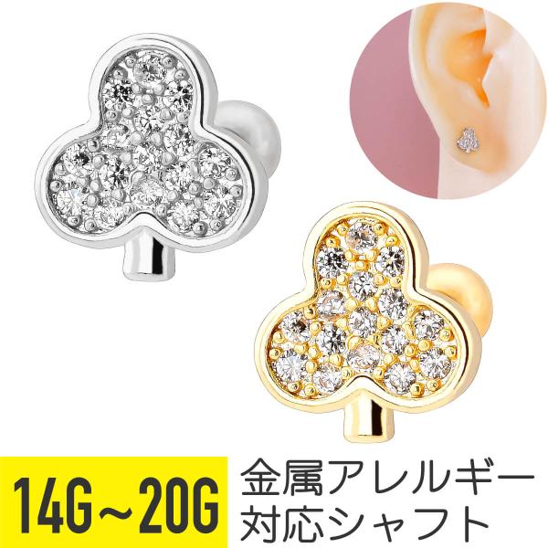 クローバー クラブ ジュエル ストレートバーベル 14G 16G 18G 20G 軟骨ピアス ボディ...