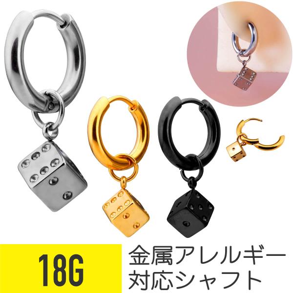 サイコロ チャーム ワンタッチ リング フープ ピアス 18G 軟骨ピアス ボディピアス サージカル...