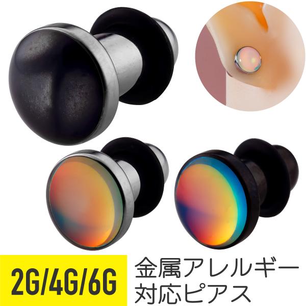 オーロラ ブラック ヘッド プラグ ラージゲージ 2G 4G 6G ボディピアス イヤーロブ ラージ...