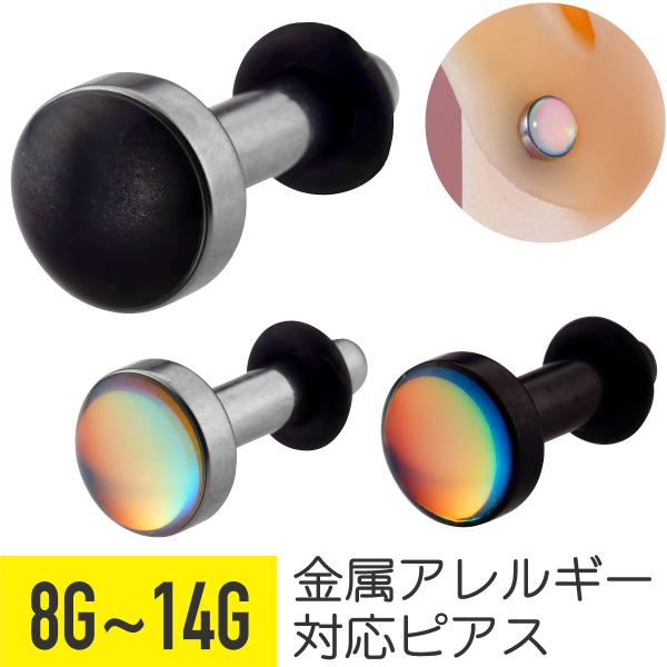 オーロラ ブラック ヘッド プラグ 8G 10G 12G 14G ボディピアス イヤーロブ イヤーホ...