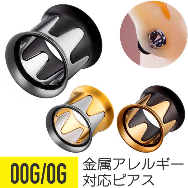 バイカラー デザイン ダブルフレア トンネル 00G 0G ボディピアス シルバー サージカルステン...