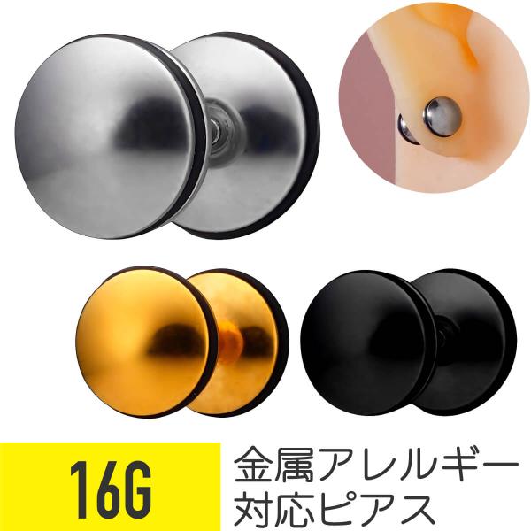 ラウンド キャッチ スタッド ピアス 16G 軟骨ピアス ボディピアスサージカルステンレス シルバー...