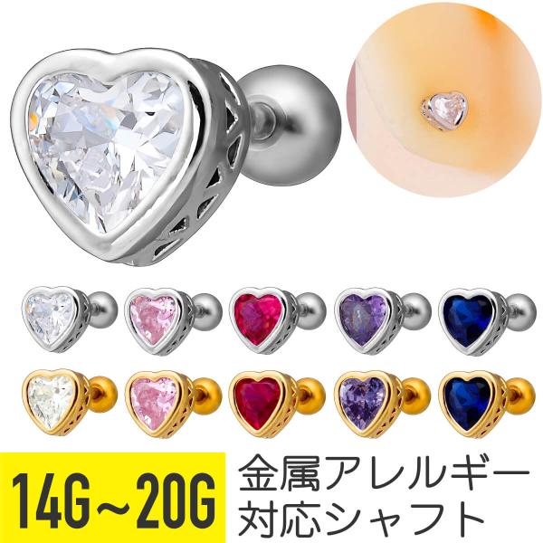 カラフル ハート ジュエル ストレートバーベル 14G 16G 18G 20G 軟骨ピアス ボディピ...