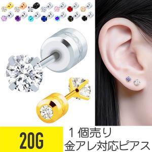 立爪 CZ ジュエル ストレートバーベル 18G 20G 軟骨ピアス ボディ