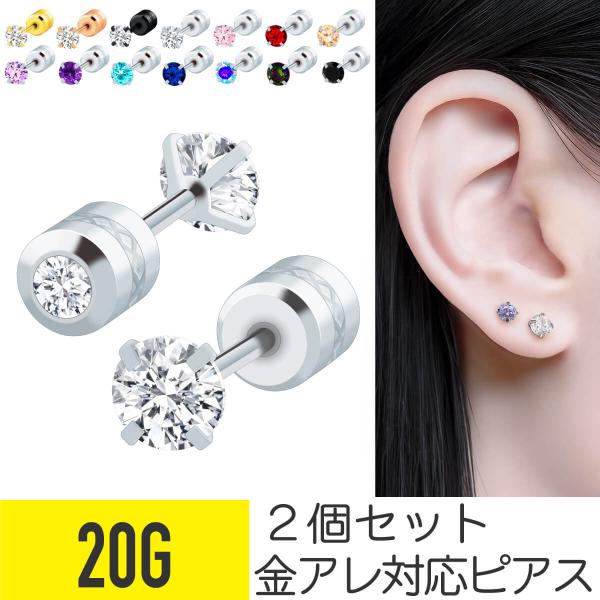 2個セット 立爪 ジュエル キャッチ ストレートバーベル 20G 軟骨ピアス ボディピアス サージカ...