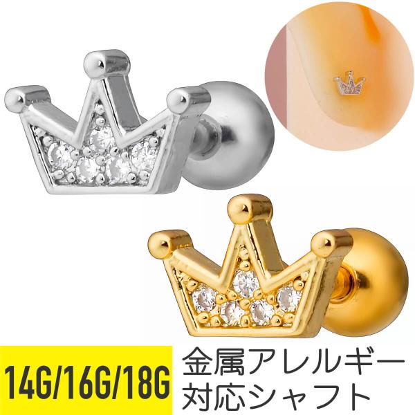 クラウン ジュエル ストレートバーベル 14G 16G 18G 軟骨ピアス ボディピアス サージカル...