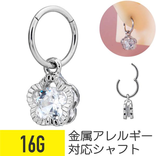 チャーム ワンタッチ セグメントリング 16G 軟骨ピアス ボディピアス シルバー サージカルステン...