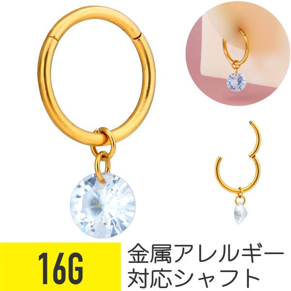 ジュエル ワンタッチ セグメントリング 16G 軟骨ピアス ボディピアス ゴールド サージカルステン...