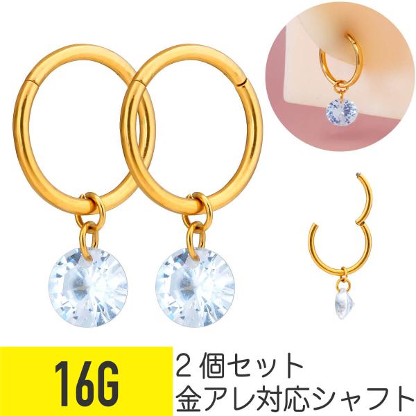 2個セット ジュエル ワンタッチ セグメントリング 16G 軟骨ピアス ボディピアス ゴールド サー...