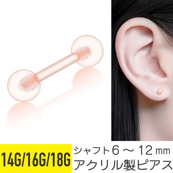 軟骨 ピアス ボディピアス 18g 16g 14g 金属アレルギー対応 透明 ストレートバーベル 肌...