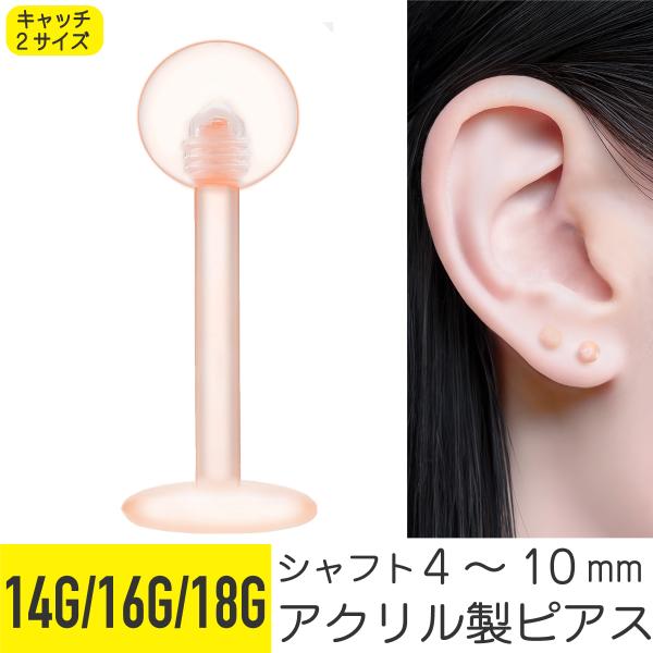 軟骨 ピアス ボディピアス 16g 14g 金属アレルギー対応 透明 ラブレットスタッド ラブレット...