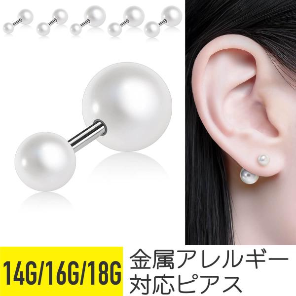 軟骨 ピアス ボディピアス 18g 16g 14g 金属アレルギー対応 ファーストピアス ストレート...