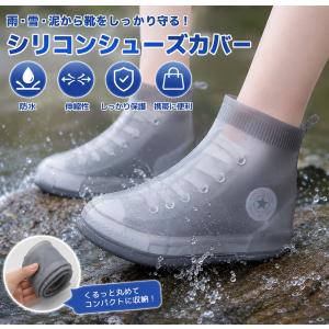 シューズカバー シリコン 防水 レインシューズ...の詳細画像4