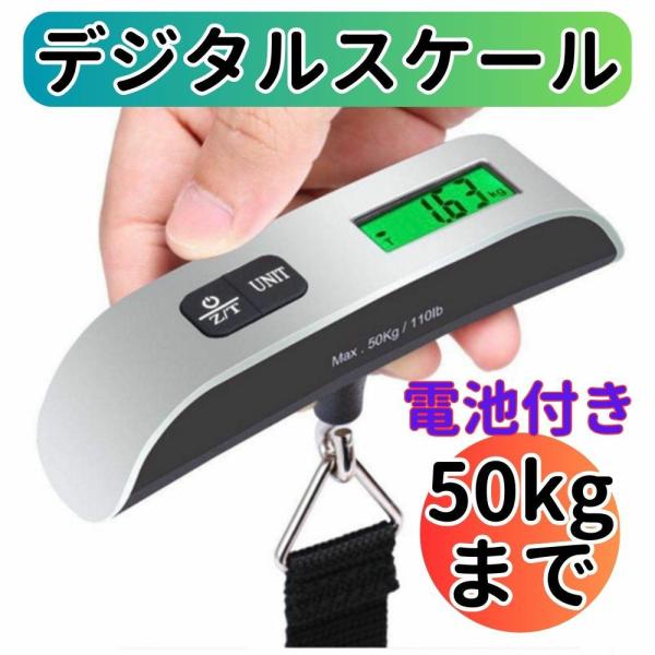 ラゲッジチェッカー 携帯式デジタルスケール デジタルスケール 吊りはかり 50kg 旅行 トラベル ...