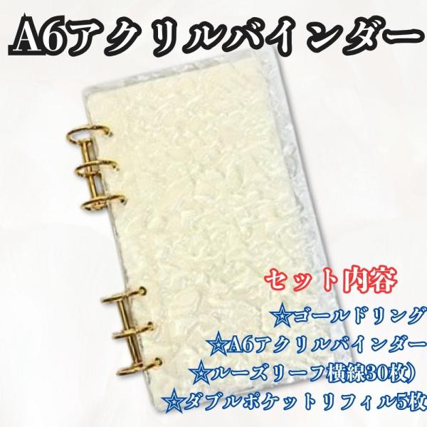 アクリルバインダー A6 フルセット 推し活 家計管理 韓国 家計簿 かわいい バインダー貯金 収納...