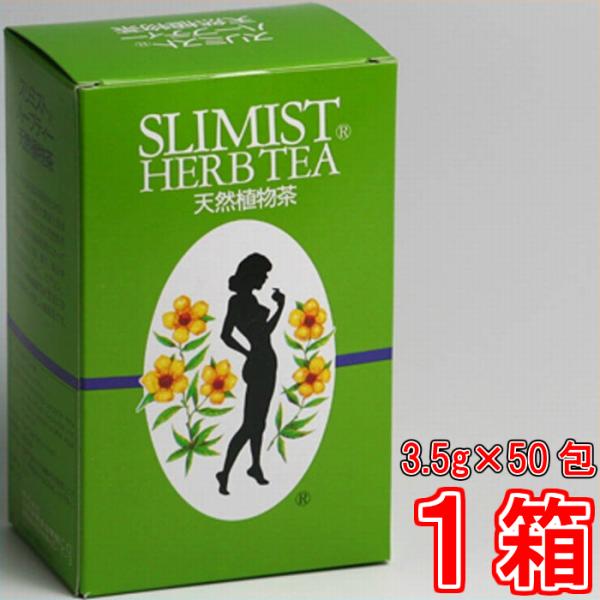 スリミストハーブティー 3.5g ×５０包　※箱から中身を出してポスト投函でお届け《美味しく飲んでス...