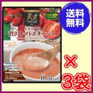 イタリア産 贅沢トマトポタージュ440g ×お得3袋「送料無...