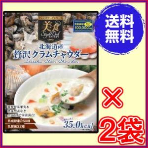 ※訳あり賞味期限2024年6月8日 北海道産 贅沢クラムチャウダー４４６ｇ ×お得２袋《クレンズダイ...